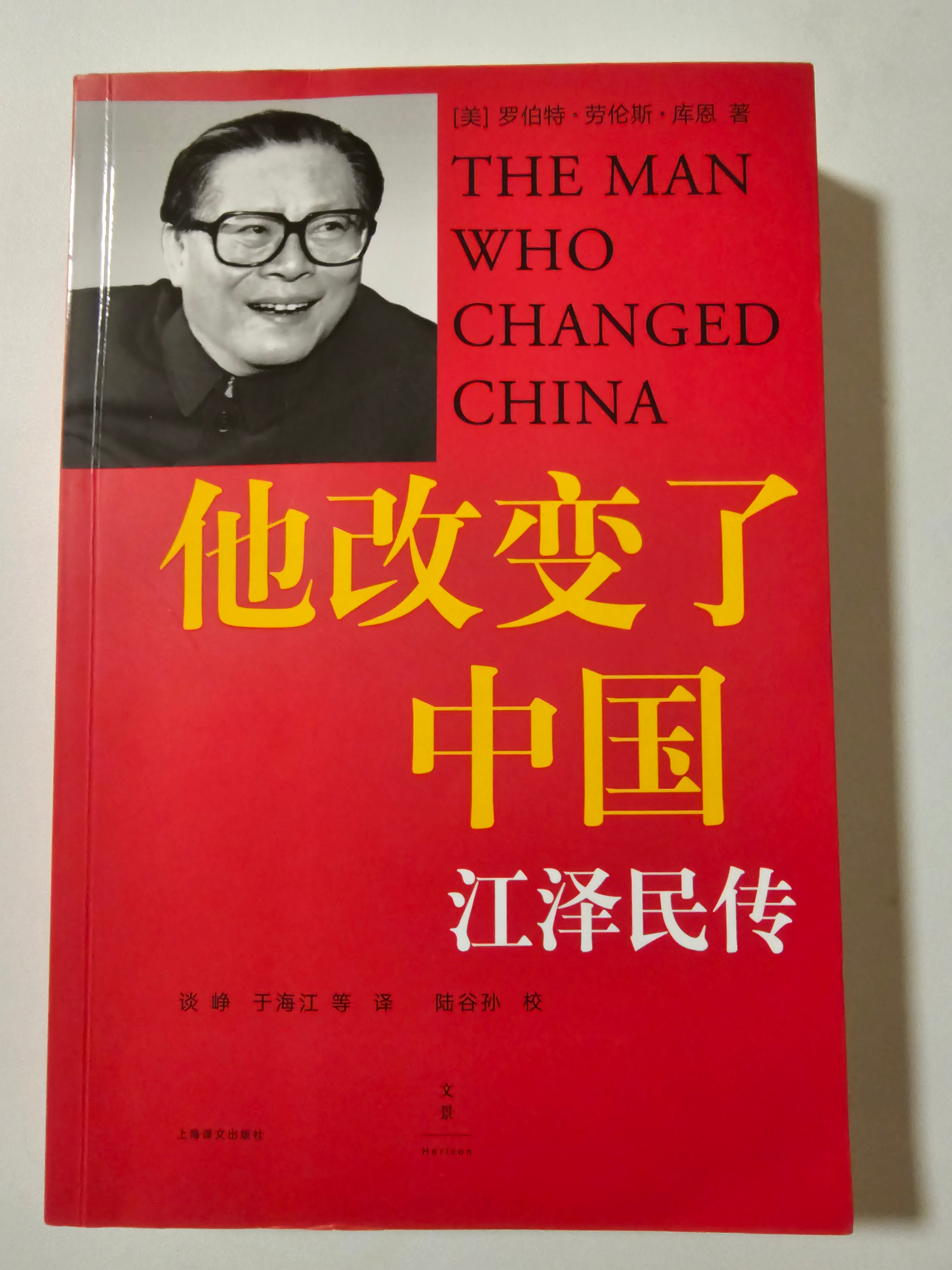 他改变了中国：江泽民传