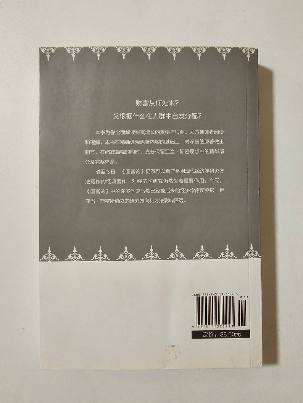 国富论