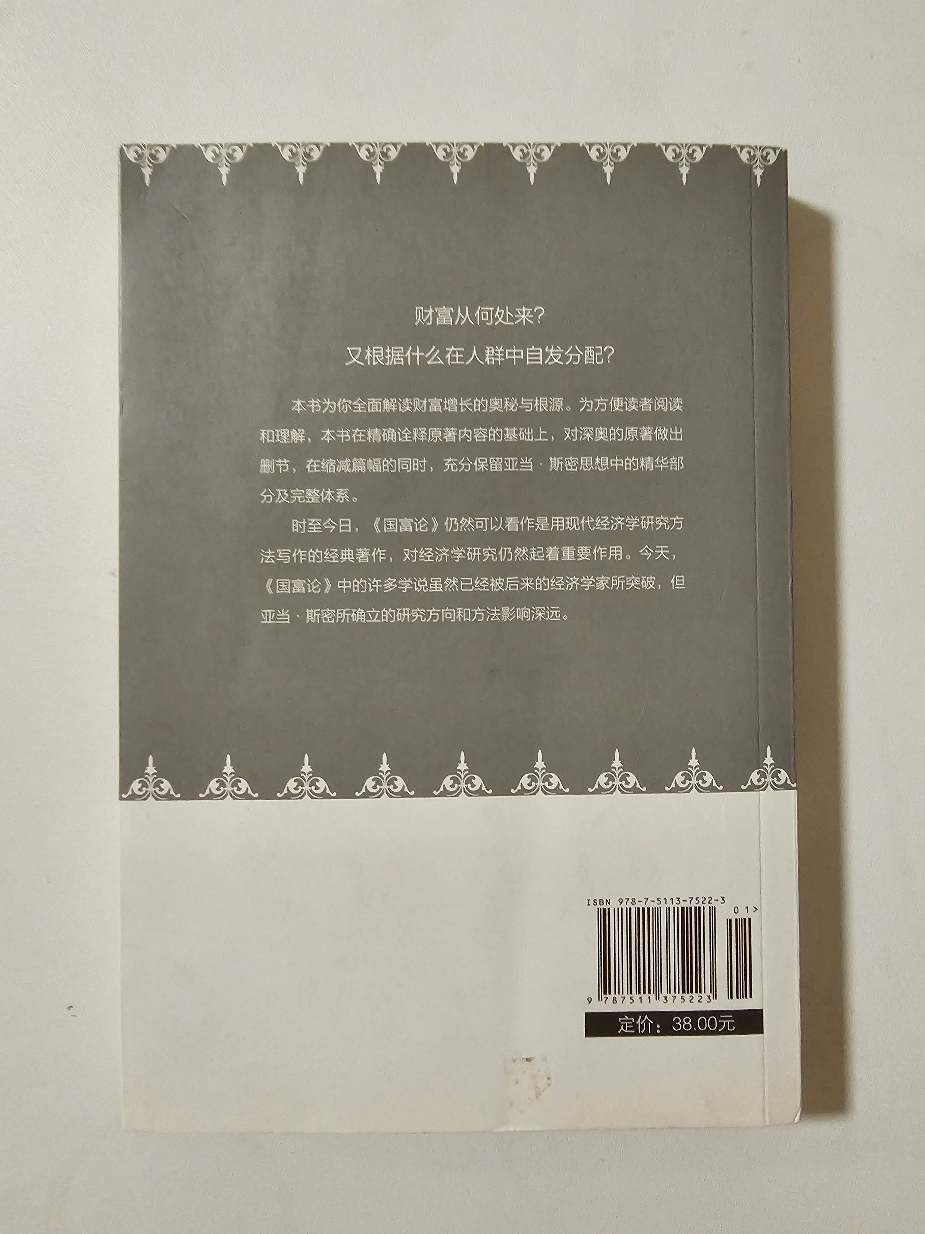 国富论