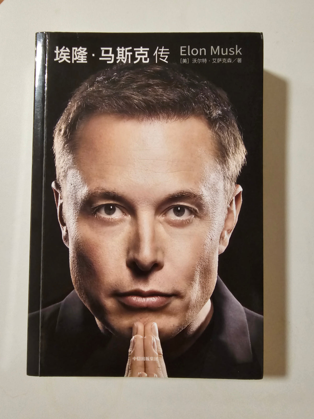 埃隆·马斯克传